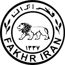 شرکت نساجی فخر ایران